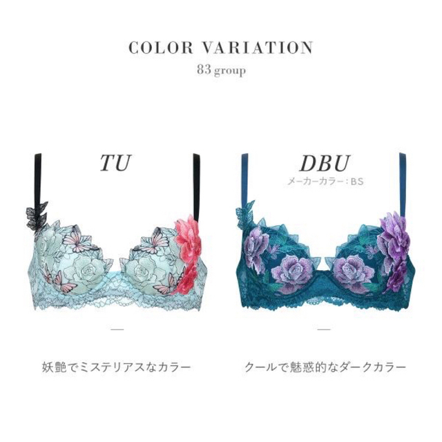直販直送 ワコール☆サルート83グループプッシュアップブラジャー