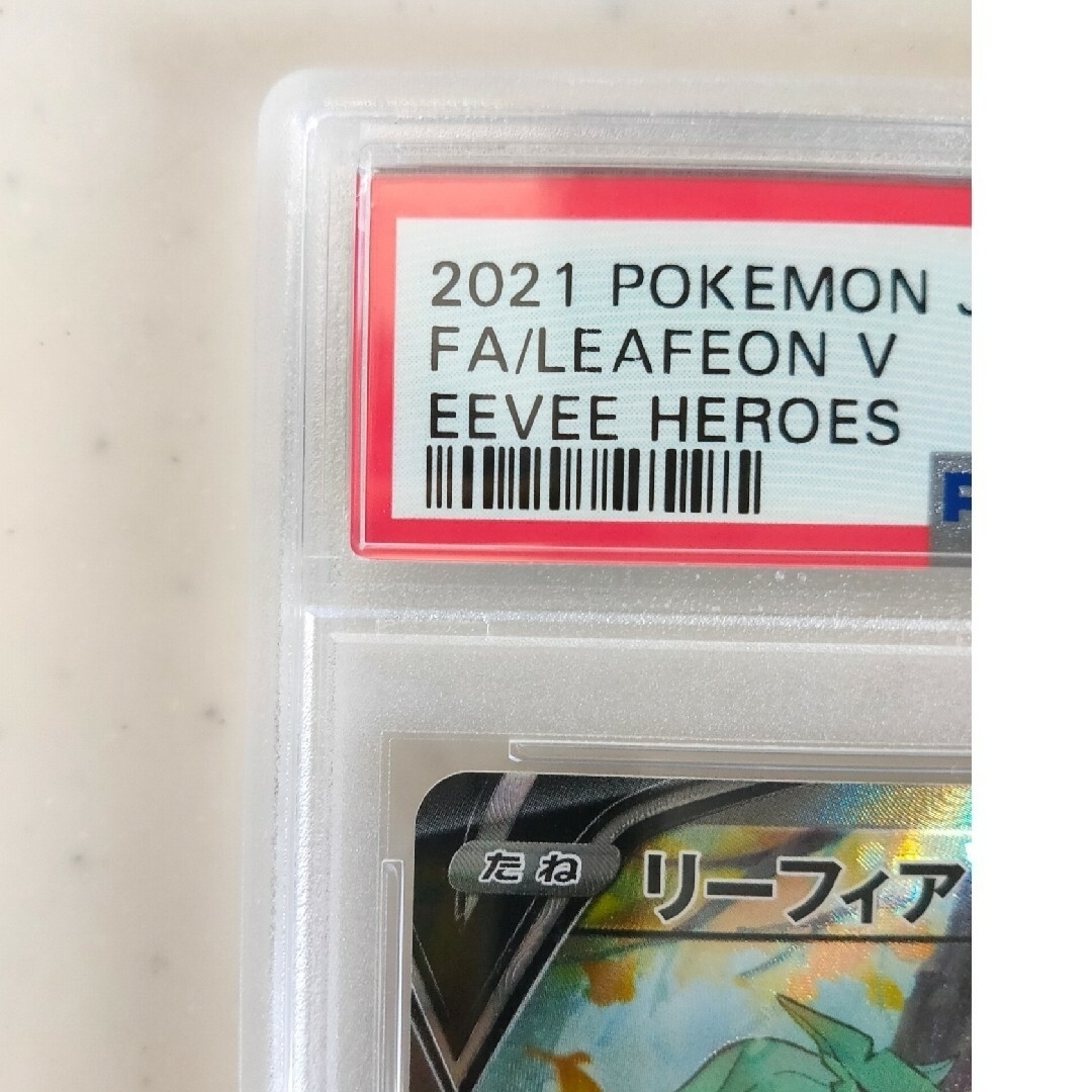 【PSA10最高評価】リーフィア v sa【ポケカ】※PSAケースあり