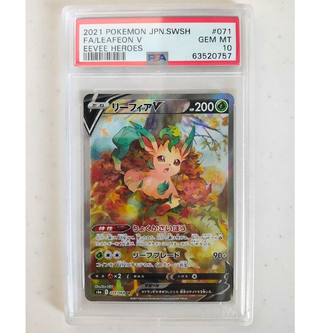 PSA10最高評価】リーフィア v sa【ポケカ】※PSAケースあり - シングル