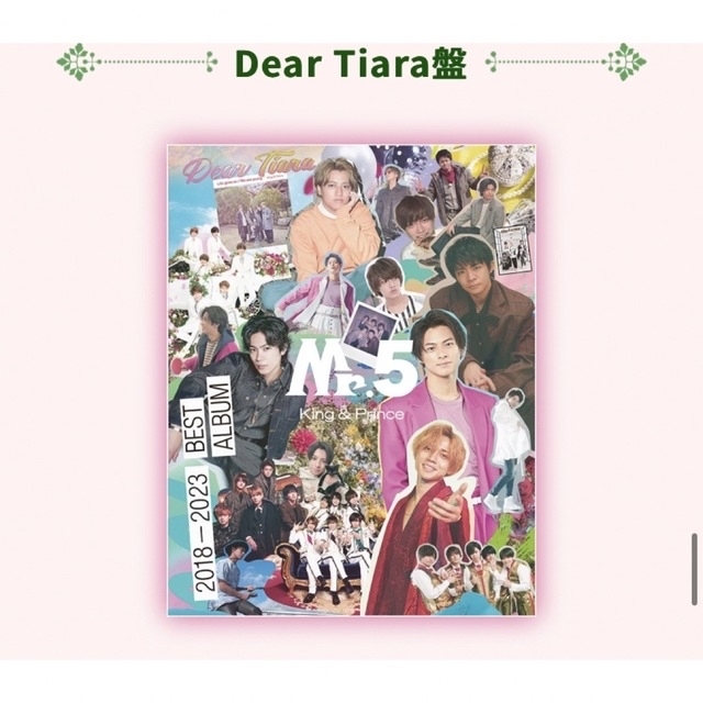 King & Prince  ベストアルバムDear Tiara盤　ステッカー付DVD/ブルーレイ