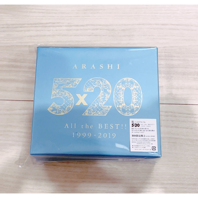 嵐 5×20 All the BEST!! 1999-2019 初回限定盤2のみ