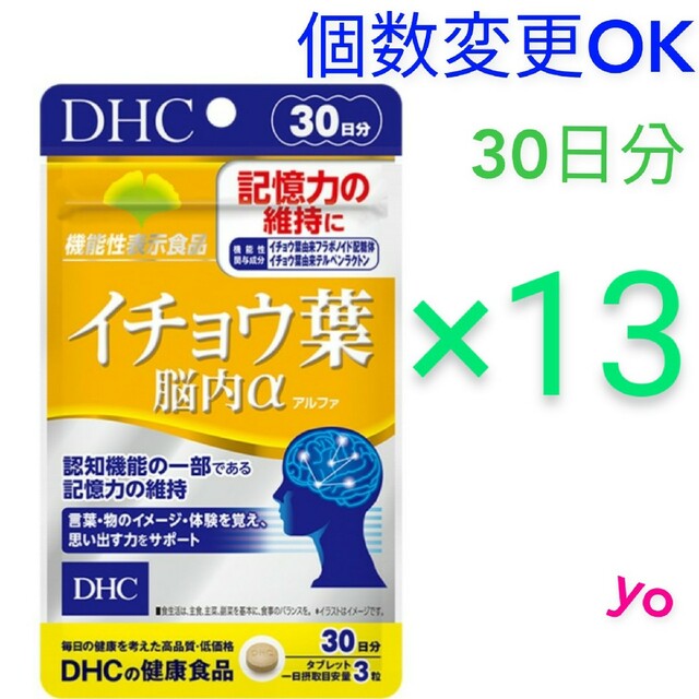 DHC イチョウ葉脳内α 30日分×13袋　個数変更可