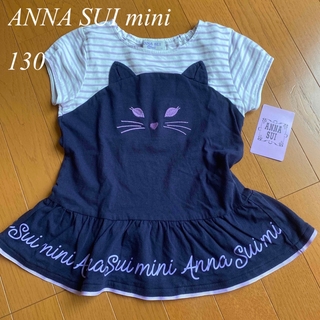 アナスイミニ(ANNA SUI mini)のANNA SUI mini アナスイミニ　半袖　Tシャツ　130(Tシャツ/カットソー)