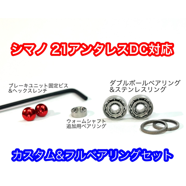 シマノ】21アンタレス 甘辛い DC対応 ウォームシャフト シマノ】21アンタレス 甘辛い DC対応 ウォームシャフト