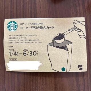 スターバックスコーヒー(Starbucks Coffee)のコーヒー豆引き換えカード　スタバ(フード/ドリンク券)