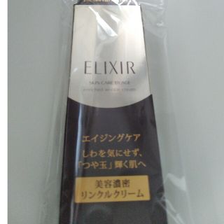 エリクシール(ELIXIR)のエリクシール エンリッチド リンクルクリーム S 薬用 しわ改善 ハリ(15g)(フェイスクリーム)