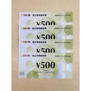 DCMホールディングス　株主優待券　2000円分(ショッピング)