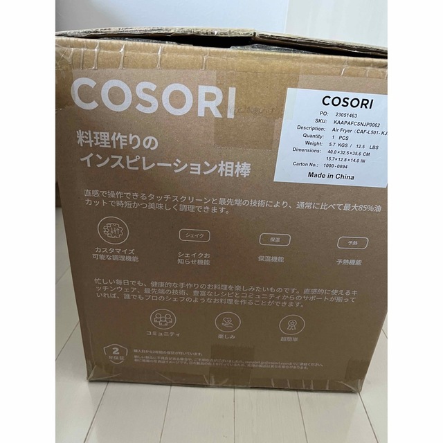 COSORI ノンフライヤー 新品未使用重量