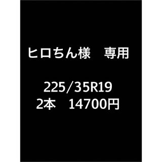 送料無料】新品輸入タイヤ 225/35R19 4本の通販 by 【激安 新品輸入