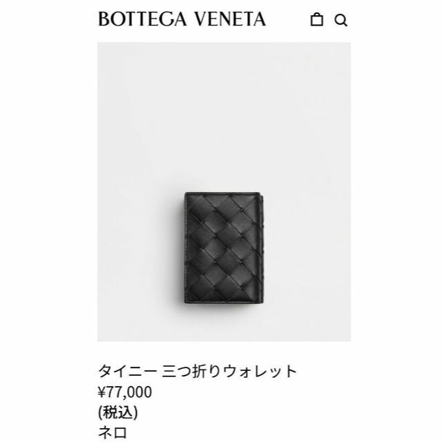 新品未使用】BOTTEGA VENETA 折財布 三つ折り BLACK - 折り財布