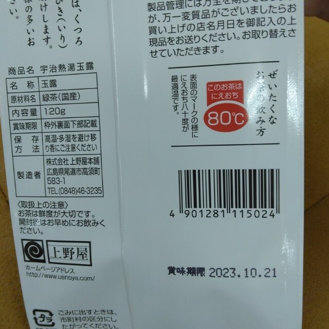 宇治  熱湯玉露  120ｇ×2袋  飲料  お茶  玉露  茶  宇治茶 食品/飲料/酒の健康食品(健康茶)の商品写真