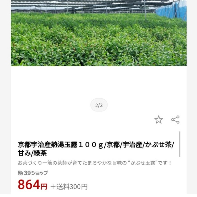 宇治  熱湯玉露  120ｇ×2袋  飲料  お茶  玉露  茶  宇治茶 食品/飲料/酒の健康食品(健康茶)の商品写真