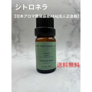 シトロネラ　アロマ　精油　10ml(エッセンシャルオイル（精油）)