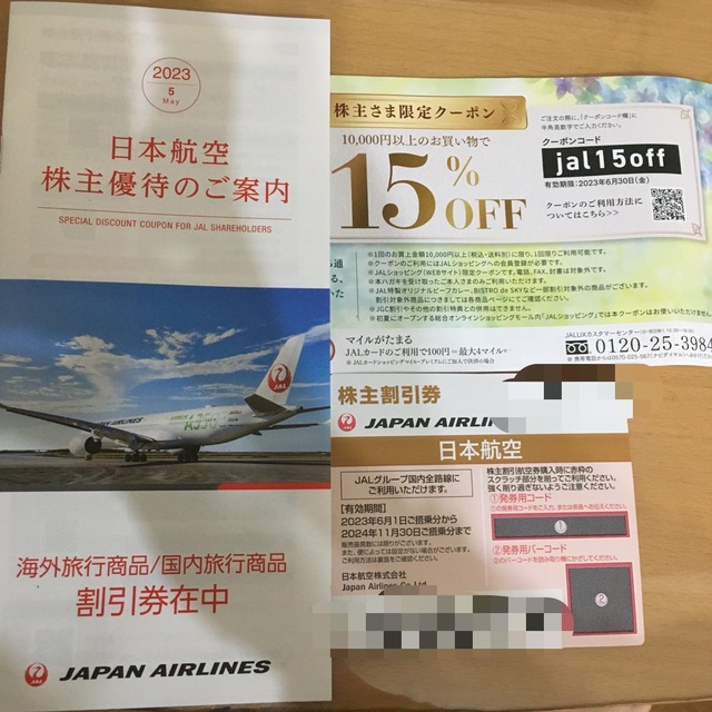 JAL(日本航空)(ジャル(ニホンコウクウ))のJAL 株主優待券 チケットの優待券/割引券(その他)の商品写真