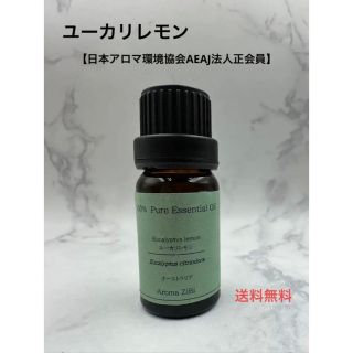 ユーカリレモン　アロマ　精油　10ml(エッセンシャルオイル（精油）)