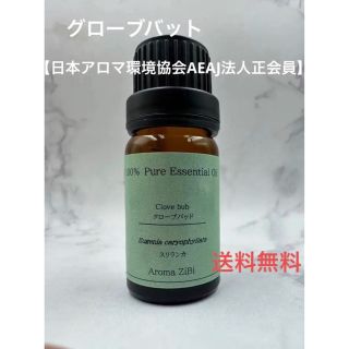 グローブバット　アロマ　精油　10ml(エッセンシャルオイル（精油）)