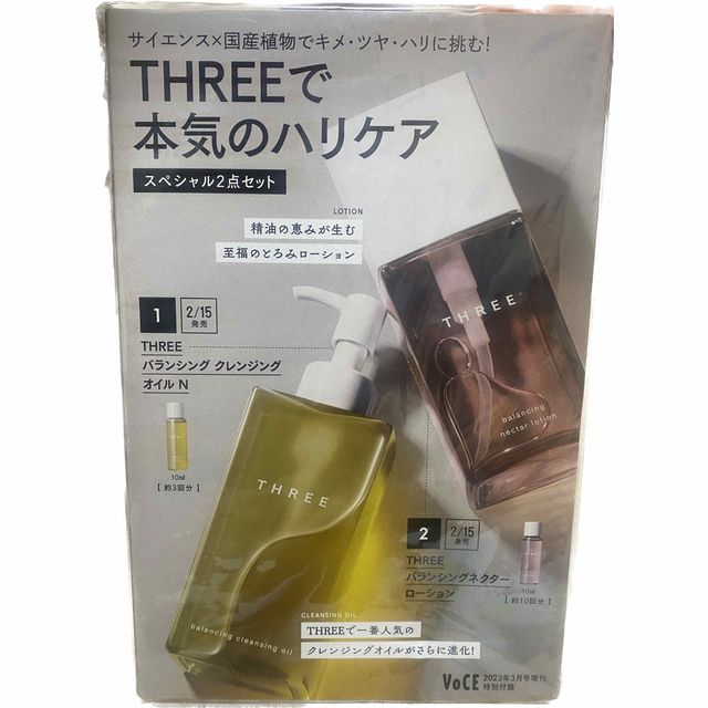 THREE(スリー)のモーニング様専用　VoCE 3月号 付録 おまとめ エンタメ/ホビーの雑誌(美容)の商品写真