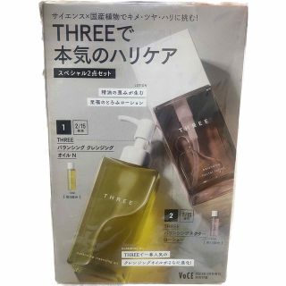 スリー(THREE)のモーニング様専用　VoCE 3月号 付録 おまとめ(美容)