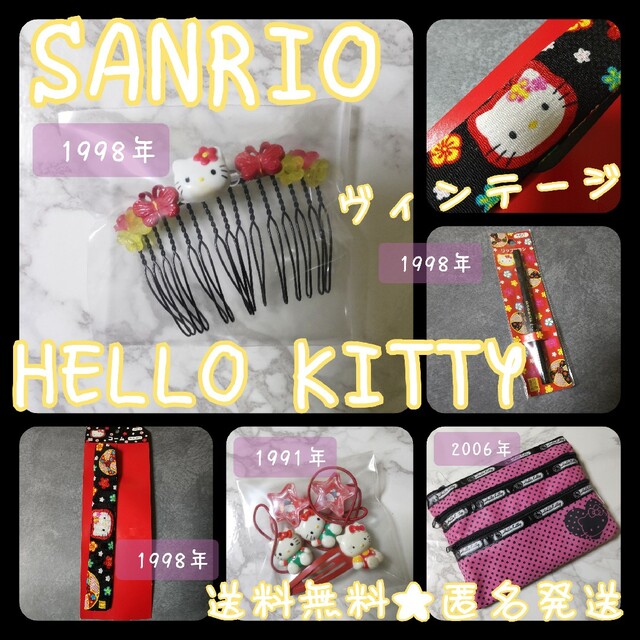 貴重！【1998年】SANRIO★HELLO KITTY/ハローキティ★和風