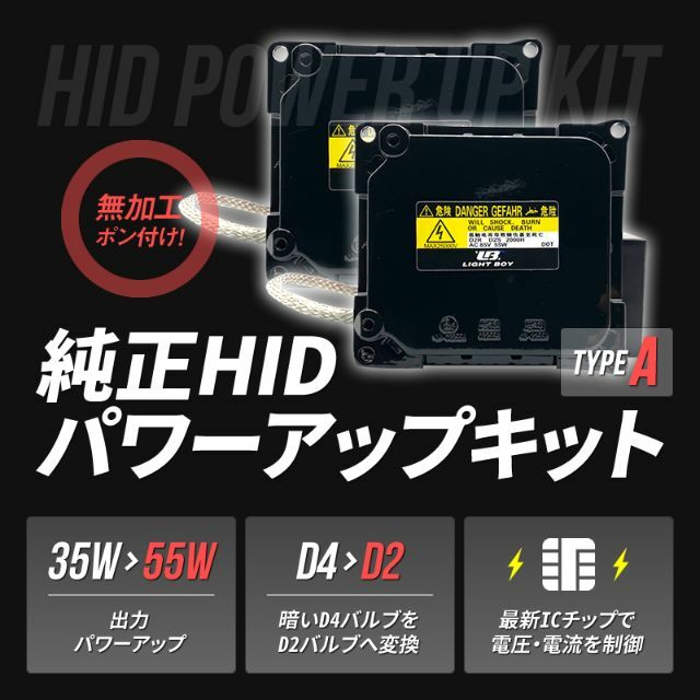 ☆ D2R 55W化 純正バラスト パワーアップ HIDキット ライフ - ライト