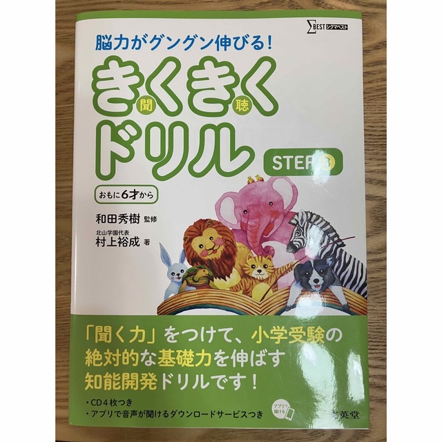 きくきくドリルＳＴＥＰ ３ エンタメ/ホビーの本(語学/参考書)の商品写真