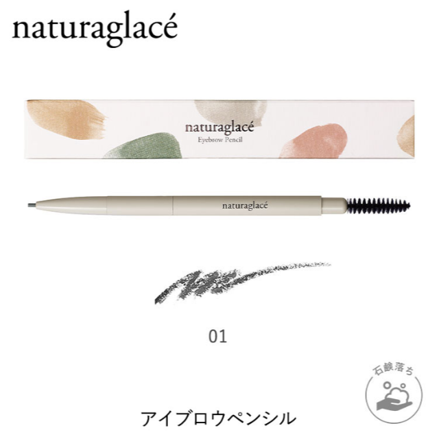 naturaglace(ナチュラグラッセ)のナチュラグラッセ　アイブロウペンシル 01（オリーブグレー） コスメ/美容のベースメイク/化粧品(アイブロウペンシル)の商品写真