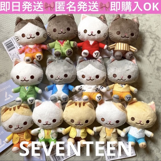 即日発送】SEVENTEEN セブチ猫ぬいぐるみマスコット☆13セット 即日発送】SEVENTEEN セブチ猫ぬいぐるみマスコット☆13セット