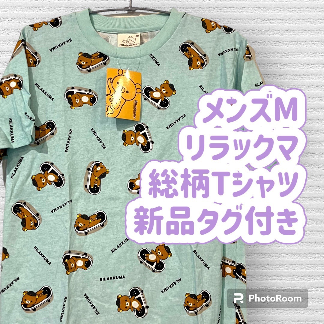 サンエックス(サンエックス)のメンズ M リラックマ 総柄Tシャツ 新品 エンタメ/ホビーのアニメグッズ(その他)の商品写真