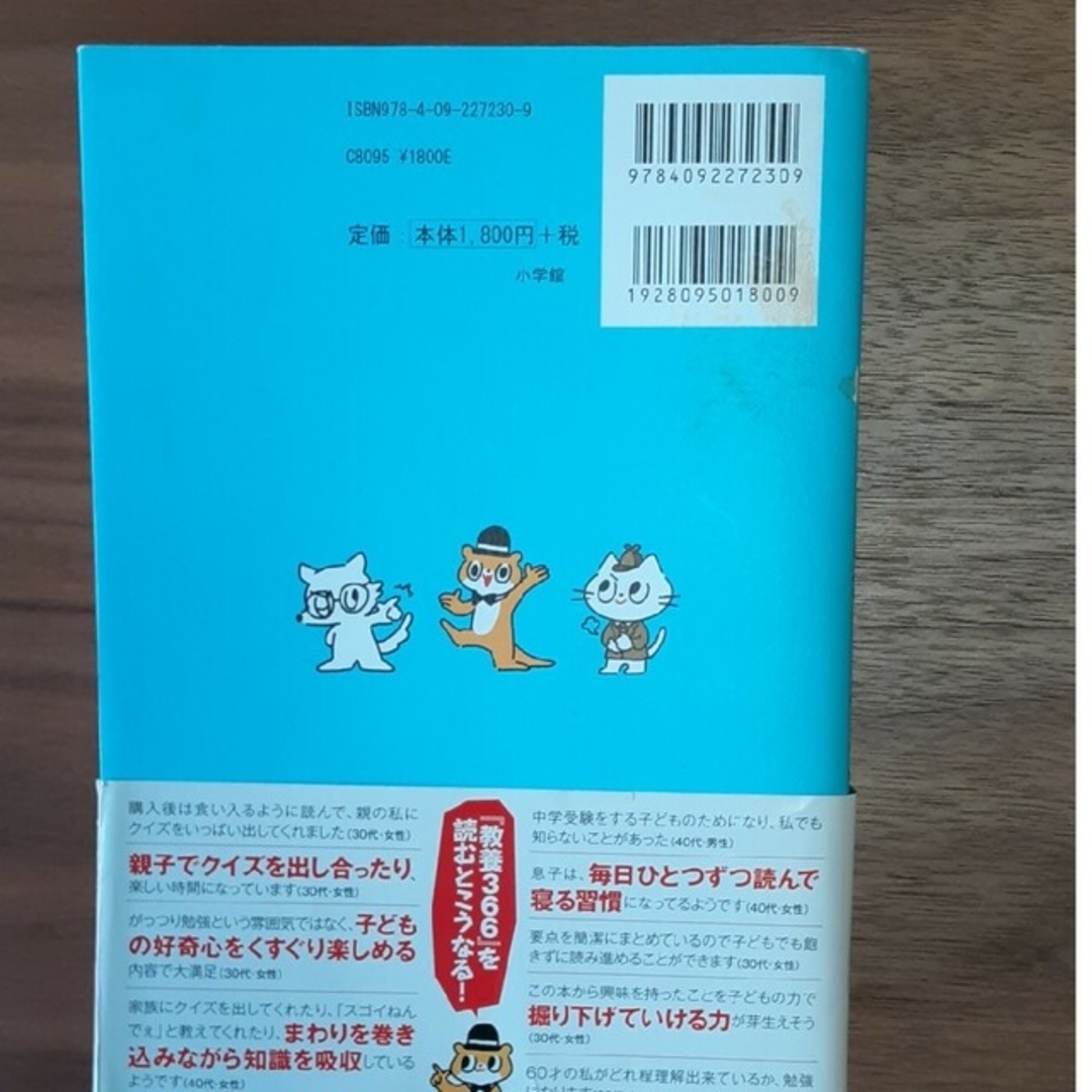 小学生なら知っておきたいもっと教養３６６ １日１ページで身につく！2冊セット エンタメ/ホビーの本(絵本/児童書)の商品写真