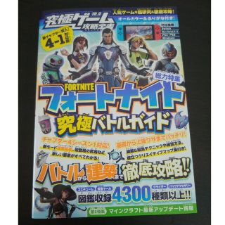 ニンテンドースイッチ(Nintendo Switch)のFORTNITE　攻略本(その他)