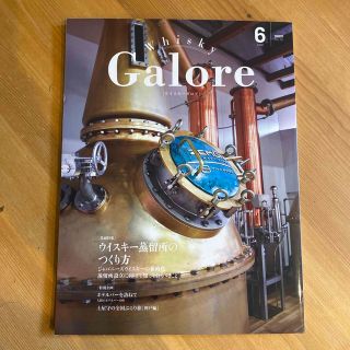 Whisky Galore (ウイスキーガロア) 2023年 06月号(その他)