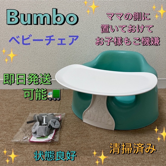 ✨ベルト未使用✨　清掃済み❣️ Bumbo  バンボ   黄緑　ベビーチェア