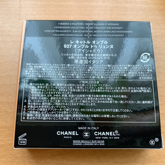 CHANEL(シャネル)の【未使用新品】レキャトルオンブル 937 オンブル ドゥ リュンヌ コスメ/美容のベースメイク/化粧品(アイシャドウ)の商品写真