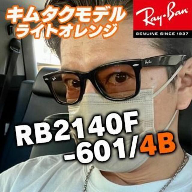 Ray-Ban(レイバン)の新品・正規品！　レイバン×木村拓哉　　RB2140F-601/4B メンズのファッション小物(サングラス/メガネ)の商品写真