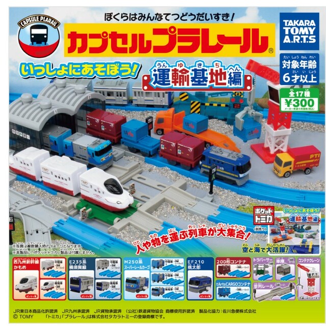 T-ARTS(タカラトミーアーツ)の新品未使用 カプセルプラレール 運輸基地編 キッズ/ベビー/マタニティのおもちゃ(電車のおもちゃ/車)の商品写真