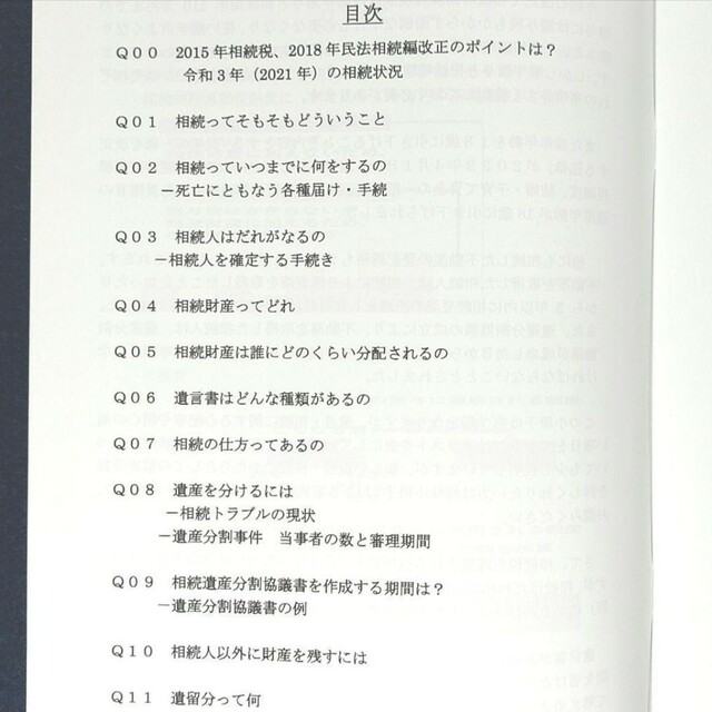 相続 遺産相続 遺産分割 家族信託 遺産分割協議書 相続税 相続手続 不動産相続 エンタメ/ホビーの本(趣味/スポーツ/実用)の商品写真