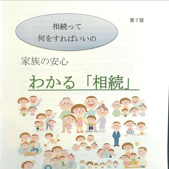 相続 遺産相続 遺産分割 家族信託 遺産分割協議書 相続税 相続手続 不動産相続 エンタメ/ホビーの本(趣味/スポーツ/実用)の商品写真