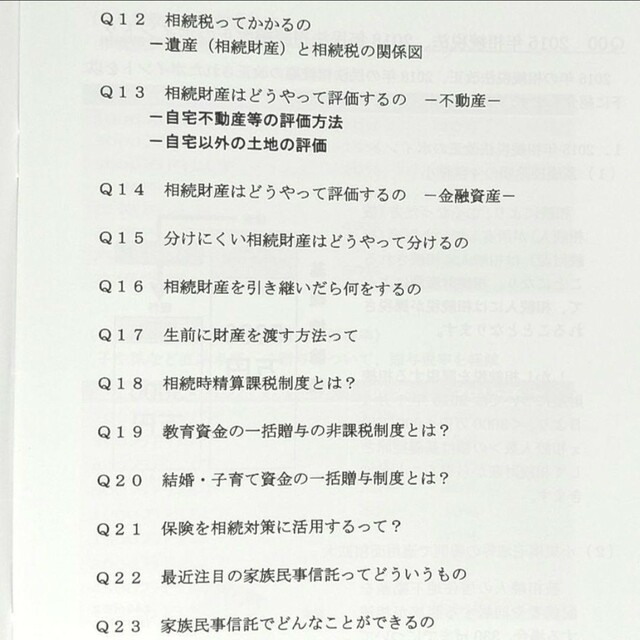 相続 遺産相続 遺産分割 家族信託 遺産分割協議書 相続税 相続手続 不動産相続 エンタメ/ホビーの本(趣味/スポーツ/実用)の商品写真