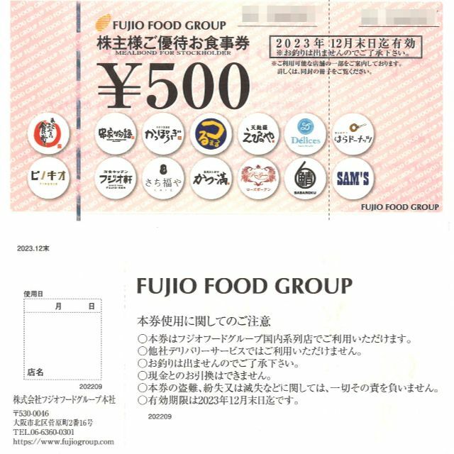 フジオフード 株主様ご優待お食事券1万円分(500円券×20枚)23.12末迄の