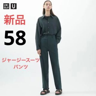 ユニクロ(UNIQLO)の新品　ユニクロ　ユー　ジャージースーツパンツ  ウエスト58  ダークグリーン(カジュアルパンツ)