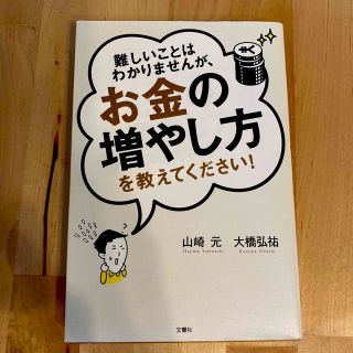 難しいことはわかりませんが、お金の増やし方を教えてください！(その他)