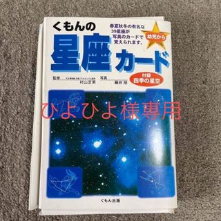 クモン(KUMON)の星座カード　くもん(その他)