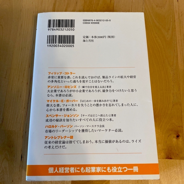 フォ－カス！ 利益を出しつづける会社にする究極の方法 エンタメ/ホビーの本(ビジネス/経済)の商品写真