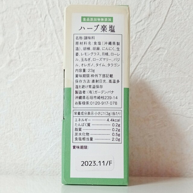 未開封　石垣島のハーブ楽塩 　23g 食品/飲料/酒の食品(調味料)の商品写真