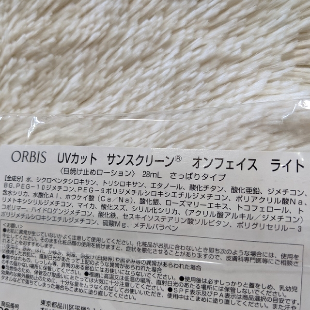 ORBIS(オルビス)の新品未開封＊オルビス（ORBIS） サンスクリーン(R)オンフェイス ライト コスメ/美容のベースメイク/化粧品(化粧下地)の商品写真