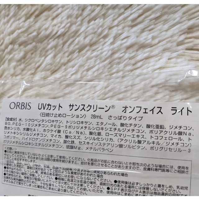 ORBIS(オルビス)の新品未開封＊オルビス（ORBIS） サンスクリーン(R)オンフェイス ライト コスメ/美容のベースメイク/化粧品(化粧下地)の商品写真