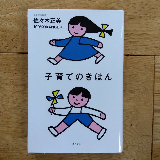 子育てのきほん エンタメ/ホビーの本(住まい/暮らし/子育て)の商品写真