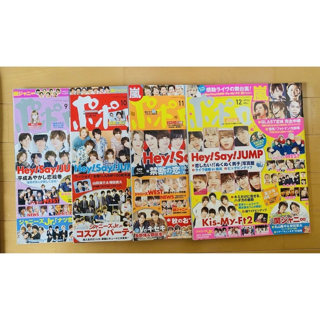 ★ジャニーズ★雑誌★ポポロ★まとめ売り★16冊★2015~2016★切り抜き無★