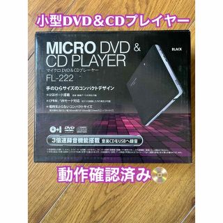 コンパクトDVD&CDプレイヤー📀USB対応📀(DVDプレーヤー)