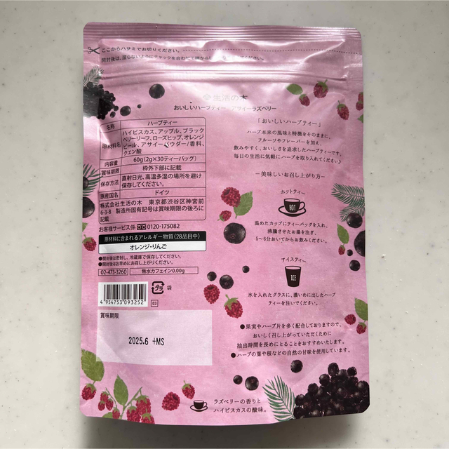 生活の木(セイカツノキ)の生活の木 おいしいハーブティー 人気2点セット　ノンカフェインのお茶 食品/飲料/酒の飲料(茶)の商品写真